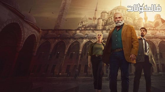 المحقق التركي الحلقة 6 قصة عشق