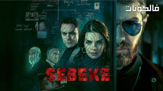 الستار الحلقة 6 قصة عشق