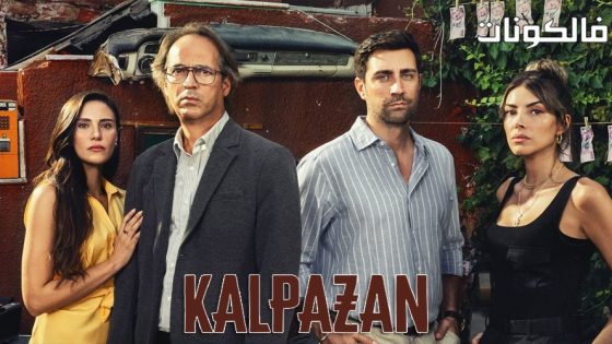 المحتال الحلقة 6 قصة عشق