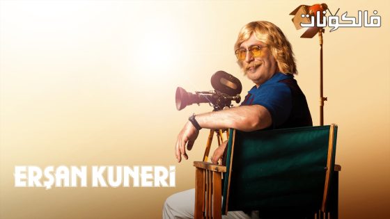 ارشان كونيري الموسم 2 الحلقة 6 مترجم قصة عشق