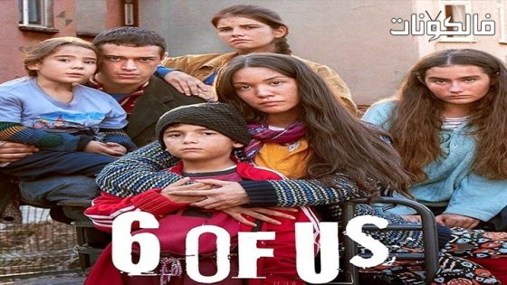 المشردون الحلقة 5 قصة عشق