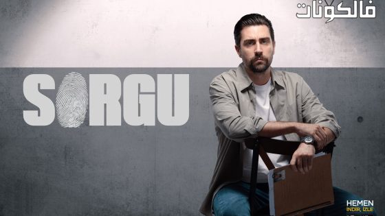 الاستجواب الحلقة 6 قصة عشق