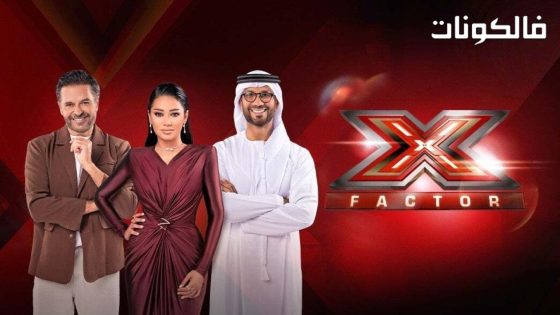 اكس فاكتور الموسم 2 الحلقة 4