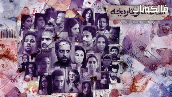 ساعته وتاريخه الحلقة 20