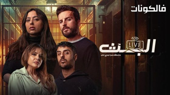 البث الحلقة 9