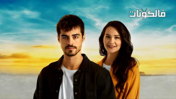 جبل جونول الحلقة 4 قصة عشق