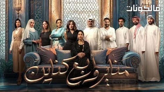 مناير واربع كناين الحلقة 30
