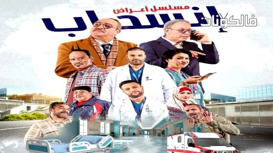 اعراض انسحاب الحلقة 18