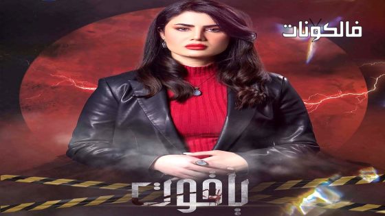ياقوت الحلقة 2
