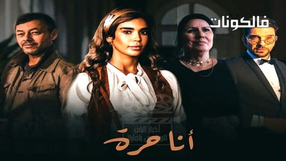 انا حرة الحلقة 3