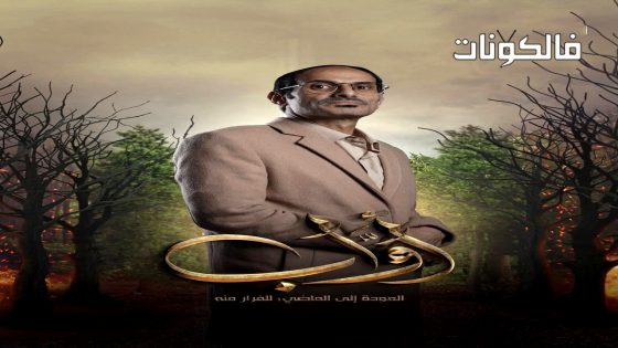اواب الحلقة 30 – الاخيرة