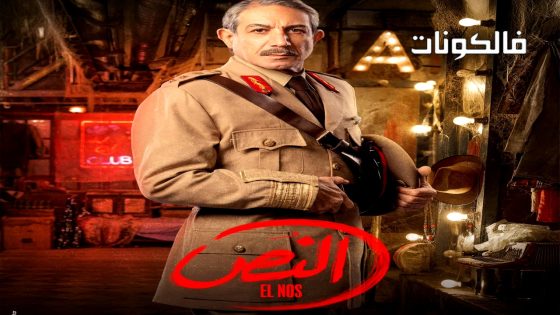 النص الحلقة 16