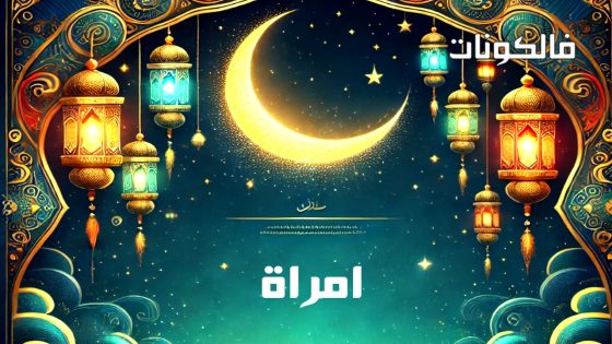 امراة الحلقة 1