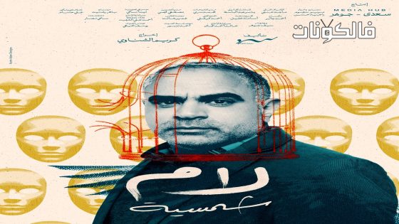 لام شمسية الحلقة 15 – الأخيرة