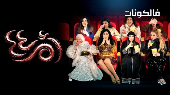 ام 44 الحلقة 30 – الاخيرة