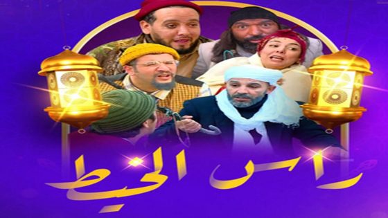 راس الخيط الحلقة 5