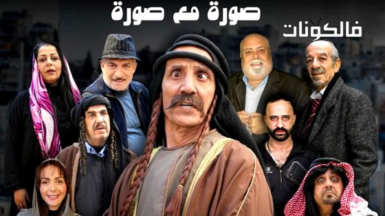 صورة مع صورة الحلقة 15