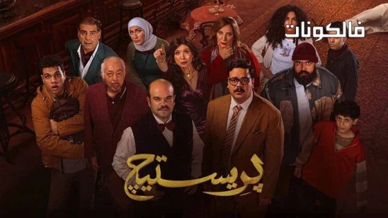 بريستيج الحلقة 7