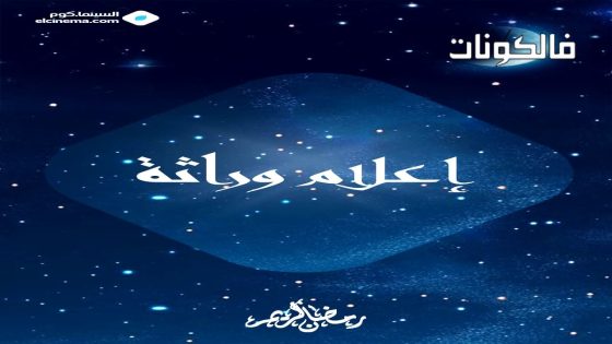 اعلام وراثة الحلقة 1