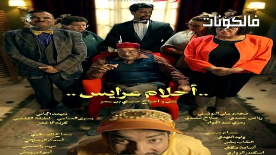 احلام عرايس الحلقة 1