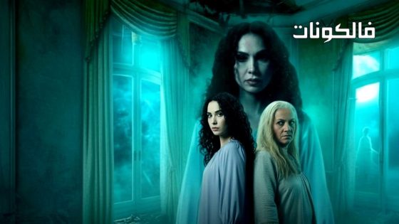 العمة الحلقة 1