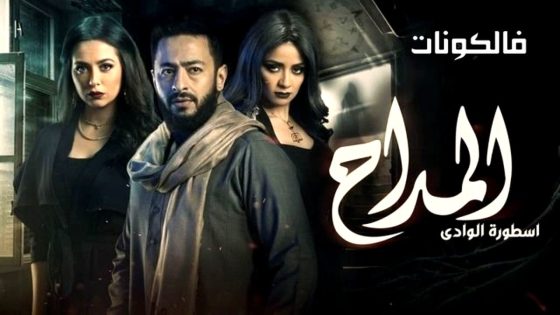 المداح الموسم 6 الحلقة 1