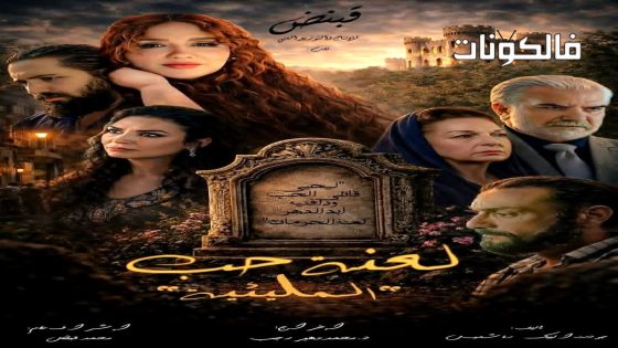 المليئية: لعنة حب الحلقة 1