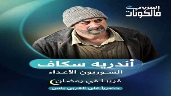 السوريون الاعداء الحلقة 1