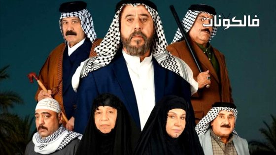 بيت الطين الموسم 6 الحلقة 1