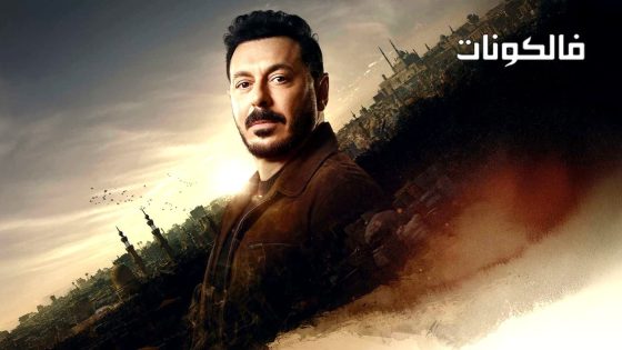 درش الحلقة 1