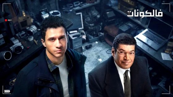 عين سحرية الحلقة 1