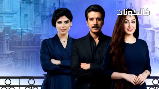 العوالي الحلقة 1