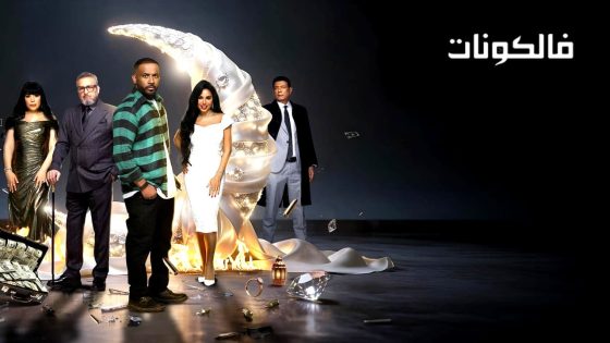 البخت الحلقة 1