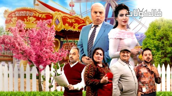 جوز ولوز الحلقة 1