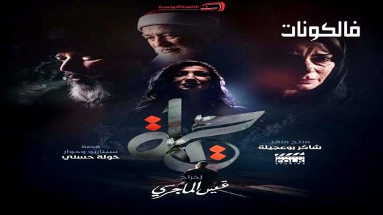 حياة الحلقة 1