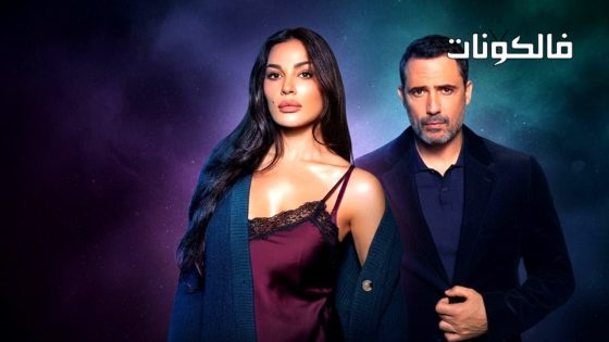 ممكن الحلقة 1