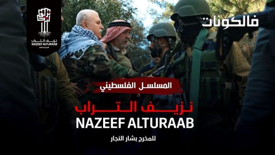 نزيف التراب الموسم 3 الحلقة 1