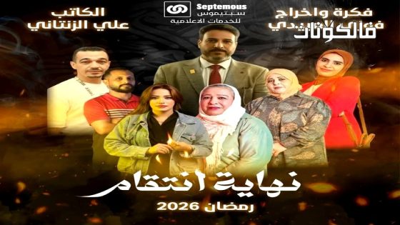 نهاية انتقام الحلقة 1