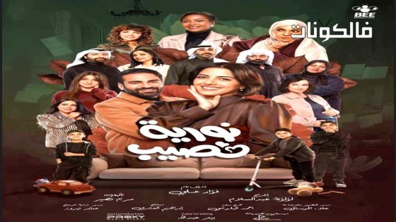 نورية نصيب الحلقة 1