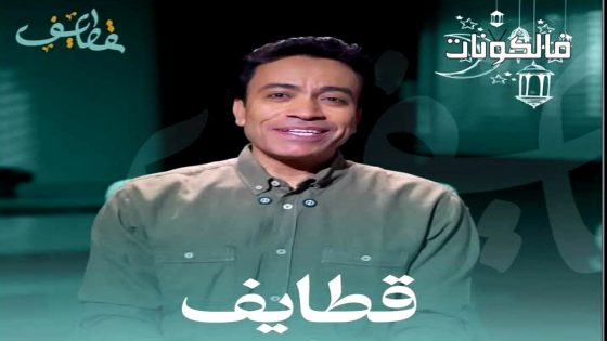 قطايف الموسم 2 الحلقة 6