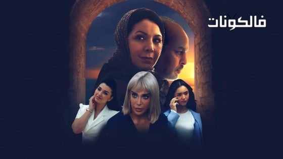 رحمة الموسم 2 الحلقة 1