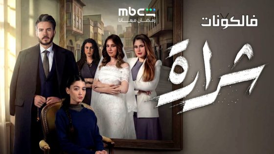 شرارة الحلقة 1