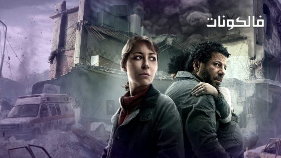 صحاب الارض الحلقة 1