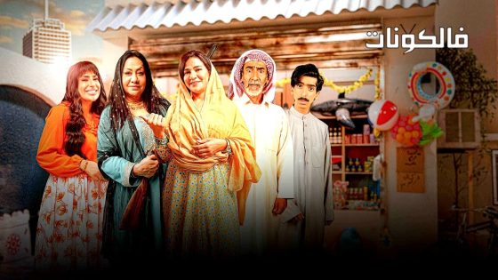 وديمة وحليمة الموسم 5 الحلقة 1