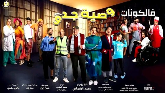 وصية جدو الحلقة 6